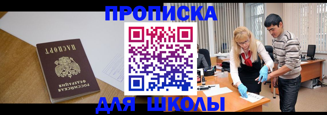 регистрация для школы в Нефтегорске