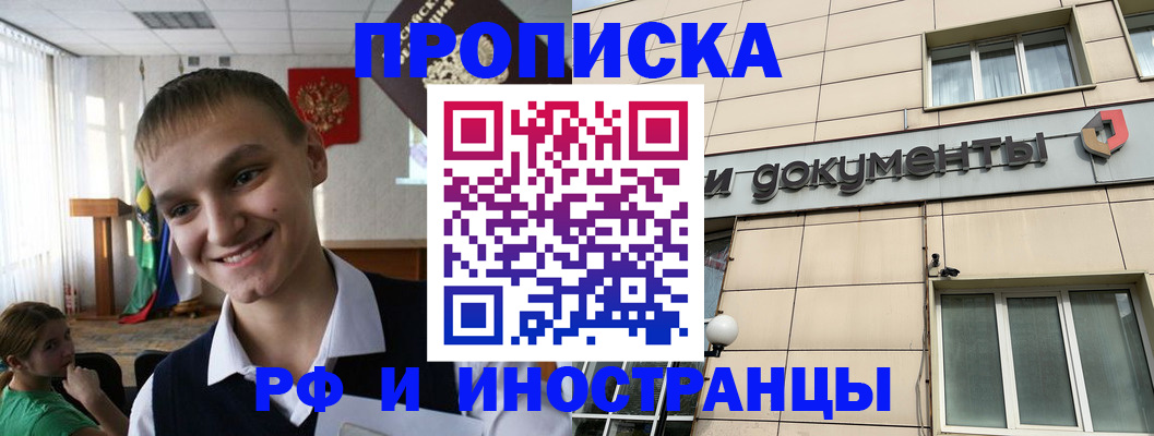 прописка в квартире в Нефтегорске