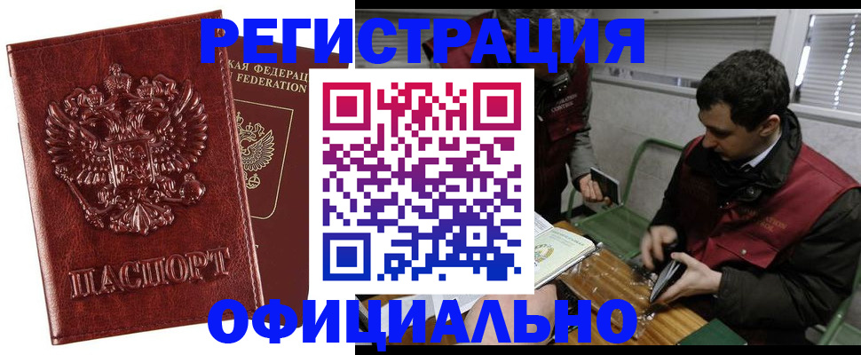 прописка в Нефтегорске