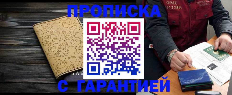 прописка ребенка в Нефтегорске