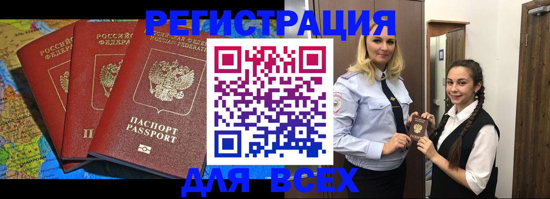 прописка регистрация в Нефтегорске